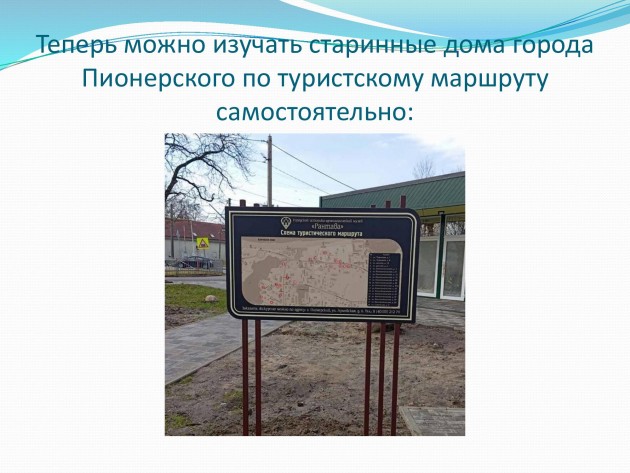 Виллы Нойкурена прошлое и настоящее